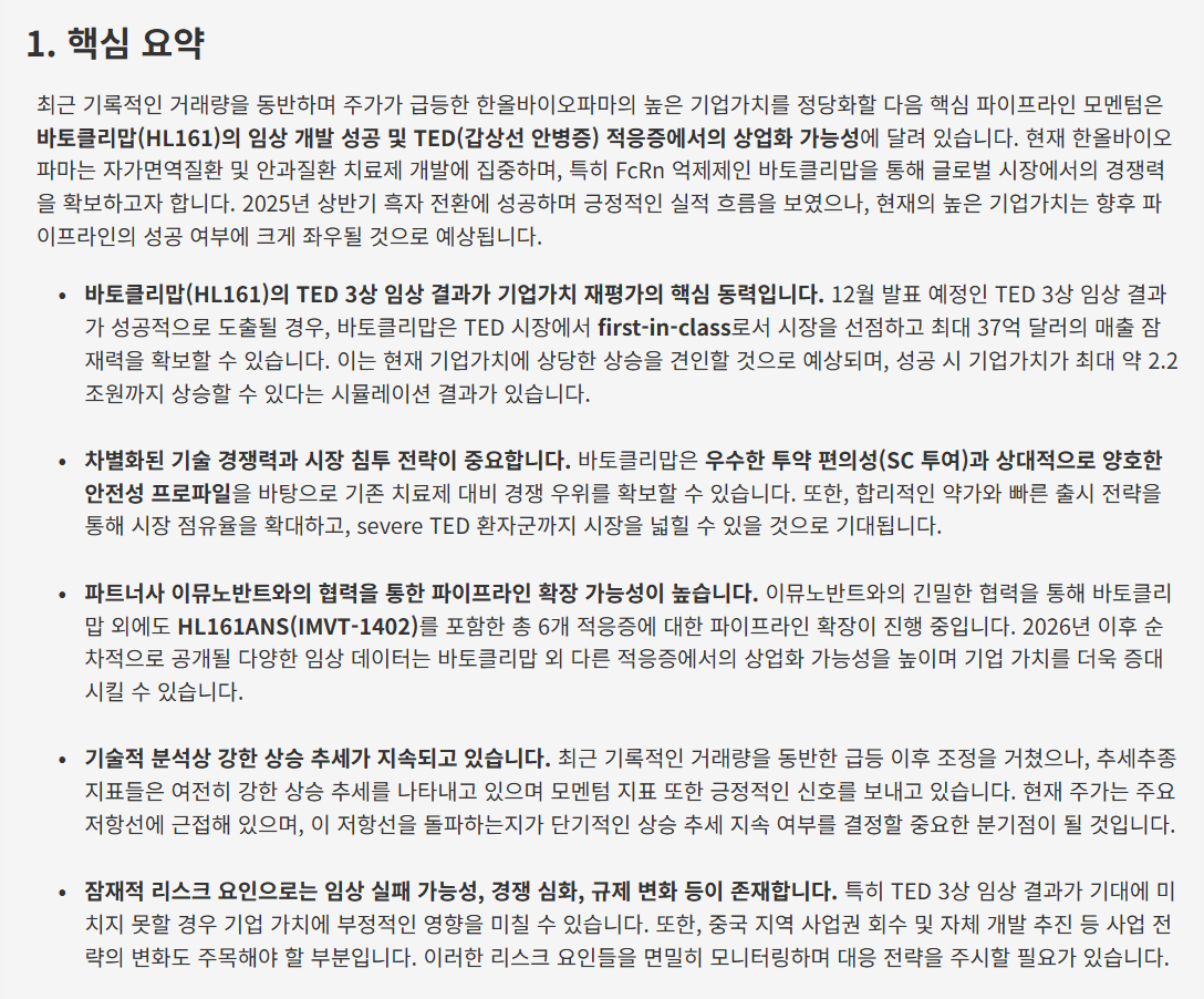 핵심 요약 · 투자 포인트